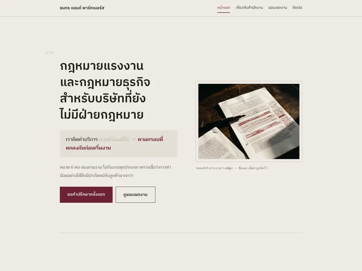 ภาพหน้าแรกของเว็บ ธนกร แอนด์ พาร์ทเนอร์ส