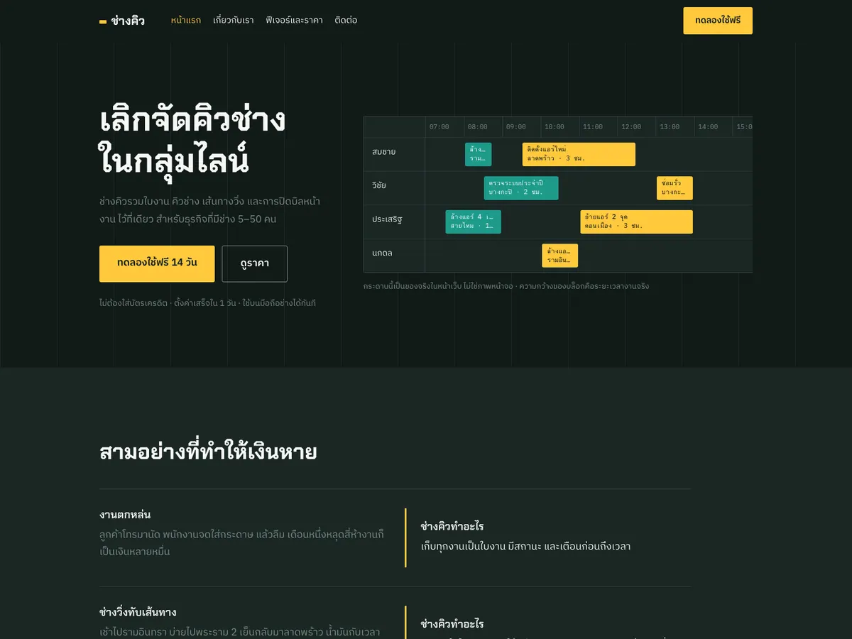 ภาพหน้าแรกของเว็บ ช่างคิว
