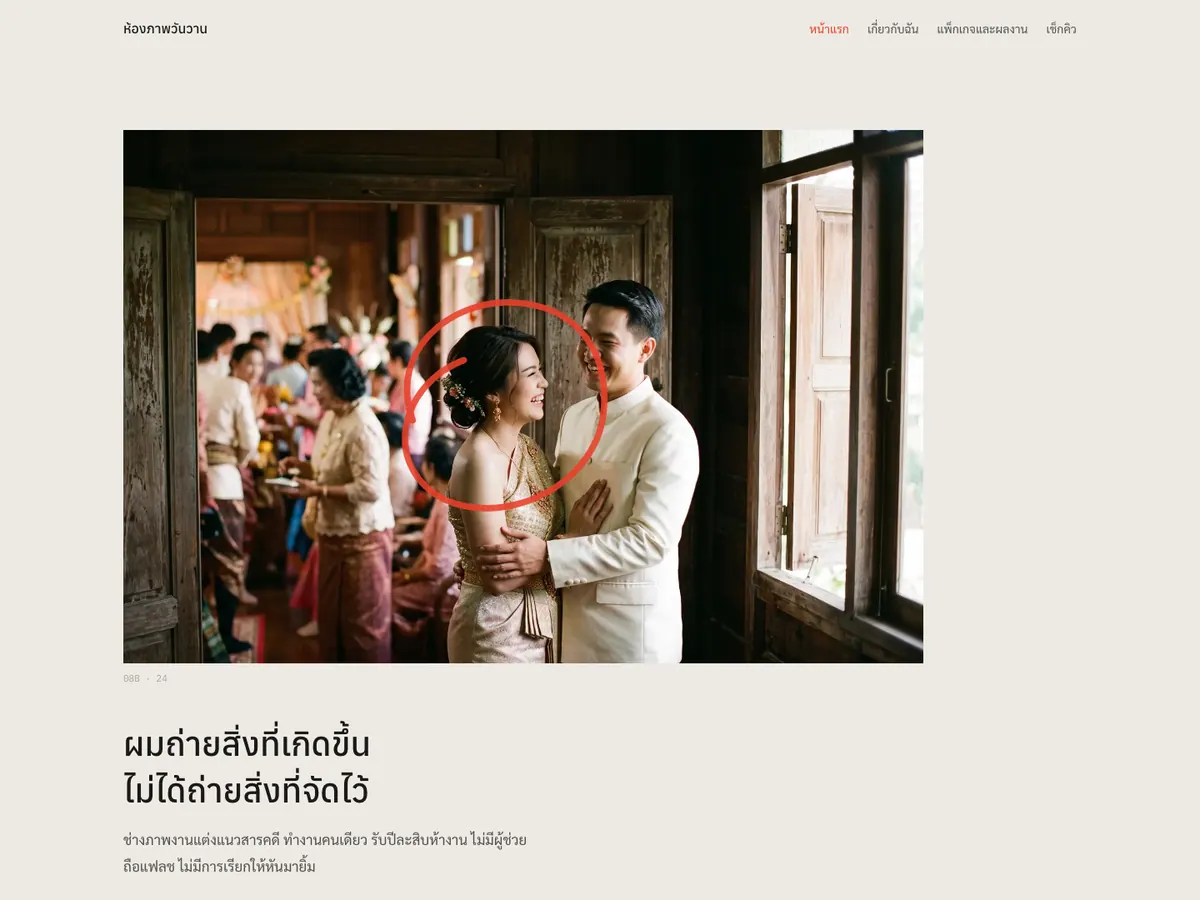 ภาพหน้าแรกของเว็บ ห้องภาพวันวาน